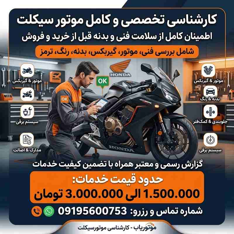 محاسبه قیمت موتور سیکلت کارکرده